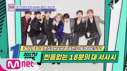 [24회] 단독 콘서트 급의 대서사시 '2017년 BTS'