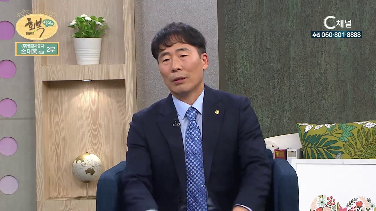 엘림자동차 손대홍 장로 2부 : 어머님 신앙이 가져다준 축복 - 힐링토크 회복 플러스 111회
