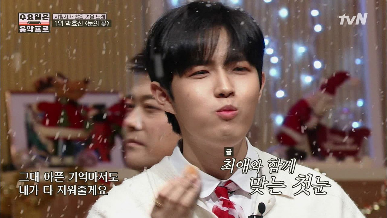 대망의 겨울송 1위곡! 모두의 띵곡, 박효신 눈의 꽃♪