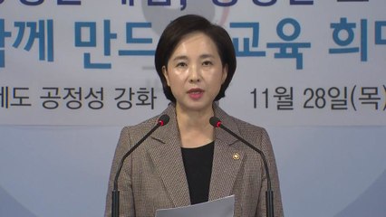 교육부, 대입 개편 방안 발표 / YTN