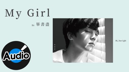 Bii 畢書盡 - My Girl（官方歌詞版）