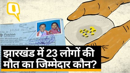 Jharkhand में भूख से 23वीं मौत, प्रशासन ने बिमारी को बताया वजह | hindi