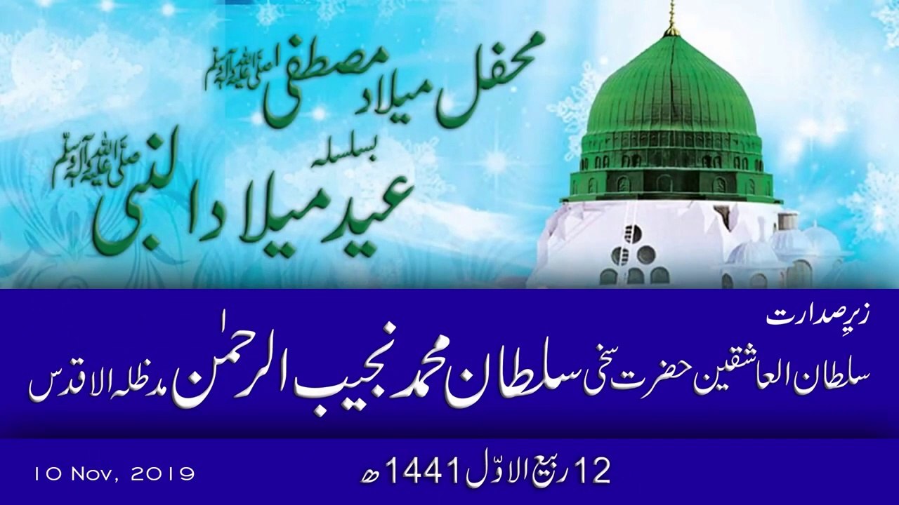 Mehfil e Milad e Mustafa |  Eid Milad un Nabi 10th November 2019