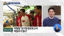 “첩보, 백원우가 전달”…박형철 입에 쏠리는 눈