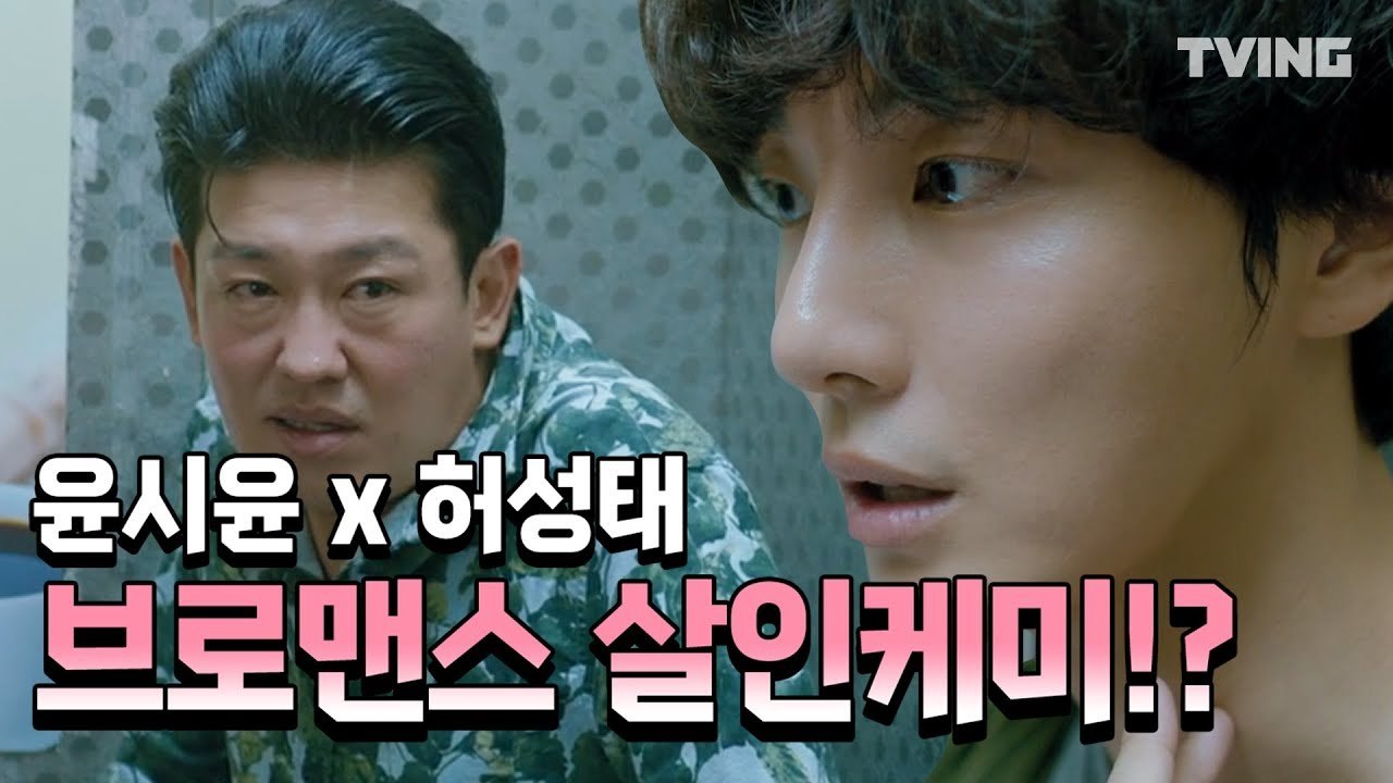 [싸이코패스 다이어리] 살인자가 핵 귀여운건 처음이네 마지막이 킬포  (윤시윤, 정인선, 박성훈, 허성태) l Psychopath Diary