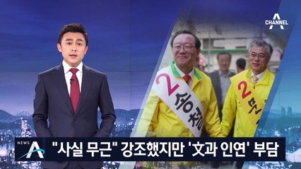 靑 “하명수사 사실 무근” 강조했지만… 송철호·文 인연 부담