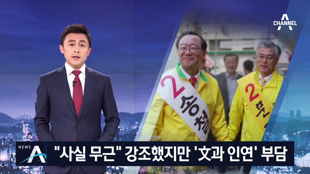 靑 “하명수사 사실 무근” 강조했지만… 송철호·文 인연 부담