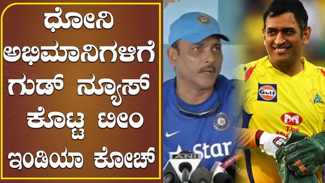 Ravi Shastri : Don't speculate on MS Dhoni, wait till the IPL