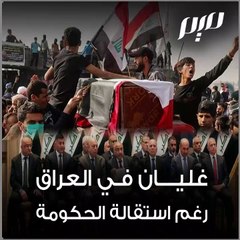 غليان في العراق رغم استقالة الحكومة