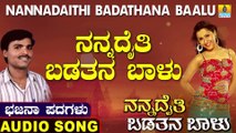 Nannadaithi Badathana Baalu | ನನ್ನದೈತಿ ಬಡತನ ಬಾಳು | Nannadaithi Badathana Baalu | Uttara Karnatka Bhajana Padagalu | Jhankar Music