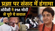 Pragya Thakur comments: Opposition stage walkout from Lok Sabha |वनइंडिया हिन्दी