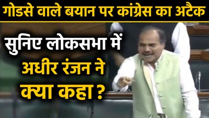 Adhir Ranjan asks- Will Parliament stay silent on Pragya Thakur? |वनइंडिया हिंदी