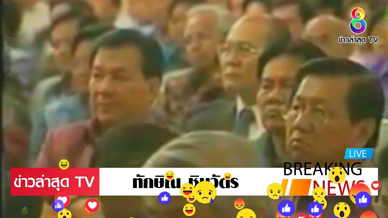 ทักษิณ ชินวัตร ล่าสุดวันนี้ แนวความคิด จะให้ประเทศเกิด เจริญรุ่งเรื่อง EP.2