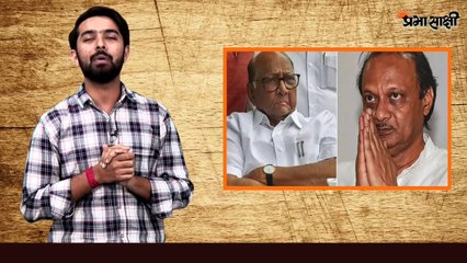 चाचा पवार से ही खेल गए अजित, अब कहते हैं मैं NCP में हूं - Maharashtra Political Development -