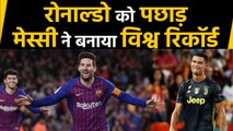 UCL 2019:Lionel Messi breaks Cristiano Ronaldo record, scores goal against 34 teams|वनइंडिया हिंदी
