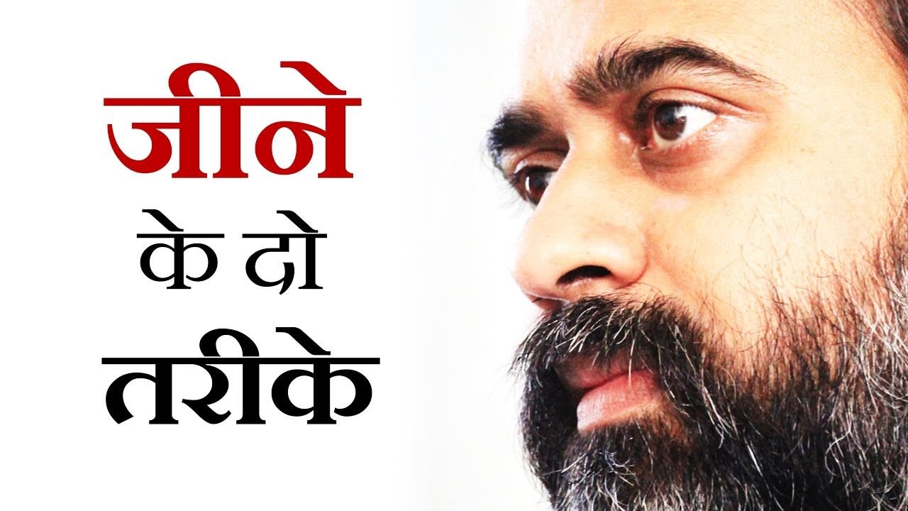 जीने और जानने के दो तरीके || आचार्य प्रशांत, सूफ़ी मत पर (2013)
