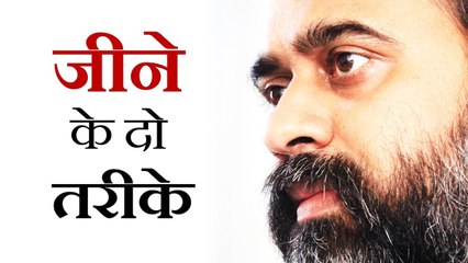 जीने और जानने के दो तरीके || आचार्य प्रशांत, सूफ़ी मत पर (2013)