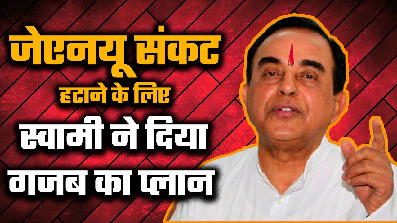 Subramanian Swamy proposes a bold and comprehensive solution to 'reform' JNU