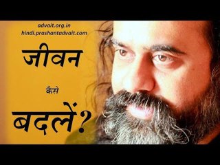 नया जीवन धीरे धीरे आता है, या एक छलाँग में? || आचार्य प्रशांत (2014)