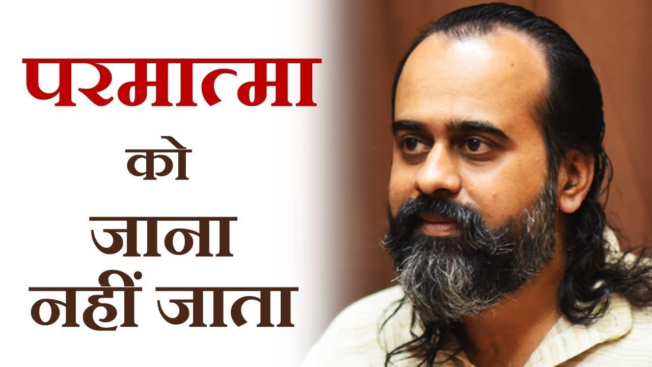परमात्मा को जाना नहीं जाता || आचार्य प्रशांत (2...