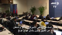 الصين تستدعي السفير الأميركي وتدعو واشنطن للامتناع عن تطبيق قانون بشأن هونغ كونغ