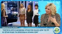 GNTM: Η Εμμανουέλα μιλά πρώτη φορά για το διαζύγιό της μετά την αποχώρησή της από το ριάλιτι!