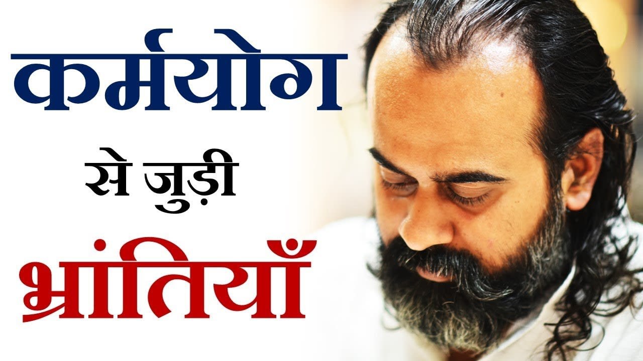 कर्मयोग से जुड़ी भ्रांतियाँ || आचार्य प्रशांत, श...