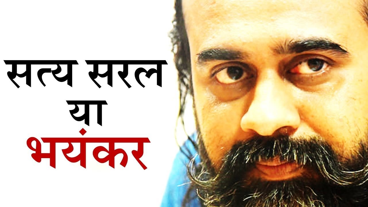 सत्य सरल होकर भी भयंकर क्यों? || आचार्य प्रशांत...