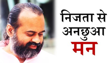समाज द्वारा संस्कारित मन निजता से अनछुआ || आचार्य प्रशांत (2013)