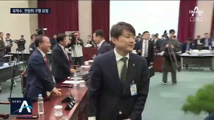 “유재수, 감찰 당시 청와대 핵심·조국 측근과 접촉”