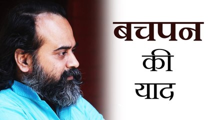बचपन की याद क्यों आती है? || आचार्य प्रशांत (2017)