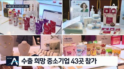 해외 시장 진출 원하는 중소기업, ‘수출스타K’에 도전