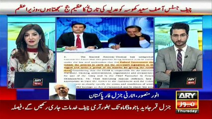 Attorney general anwar mansoor khan's talk to ARY News