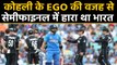 Virat Kohli opens up about India's loss in World Cup Semifinal against New Zealand|वनइंडिया हिंदी