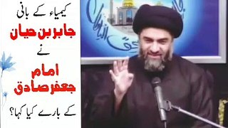 Imam Jafar Sadiq (A.S) | Jabar Bin Hayyan | Allama Ali Raza Rizvi ||