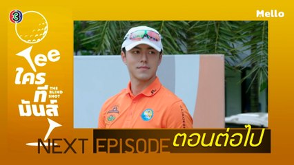 Teeใครทีมันส์ ตอนต่อไป EP.8 | 04-12-62 | Ch3Thailand