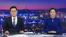 [YTN 뉴스나이트] 다시보기 2019년 11월 28일