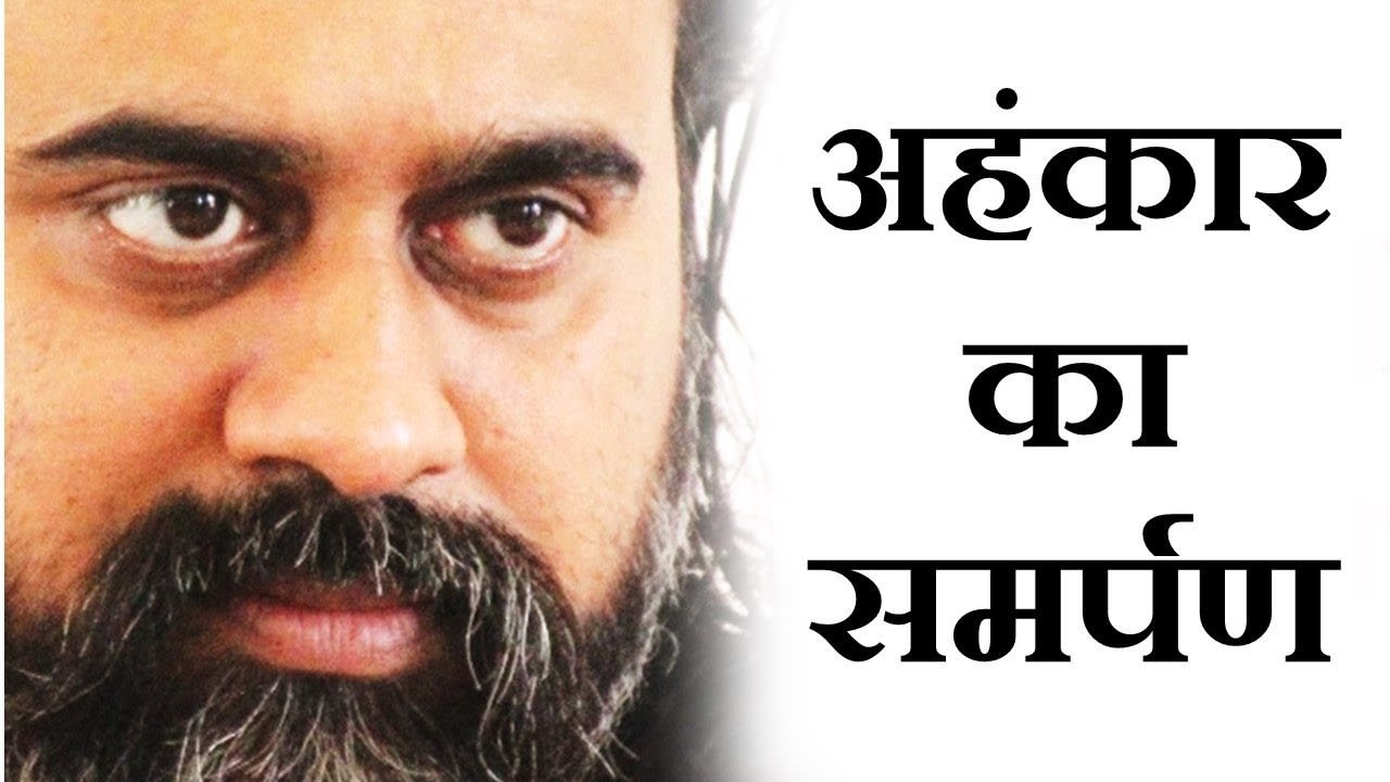 अहंकार को समर्पित कैसे करें? || आचार्य प्रशांत (2015)