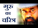 गुरु का चरित्र यदि अनैतिक सिद्ध हो जाए तो? || आचार्य प्रशांत (2017)