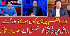 Is PM Imran Khan unhappy with Federal Ministers?