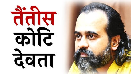 तैंतीस कोटि देवता मरिहैं || आचार्य प्रशांत, मीरा बाई पर (2014)