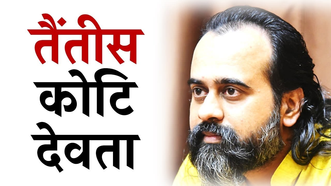 तैंतीस कोटि देवता मरिहैं || आचार्य प्रशांत, मीरा बाई पर (2014)