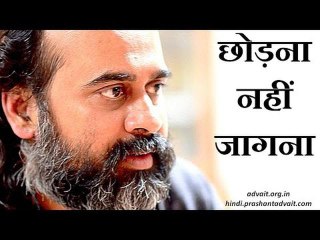 त्याग - छोड़ना नहीं, जागना || आचार्य प्रशांत, गुरु नानक देव पर (2014)