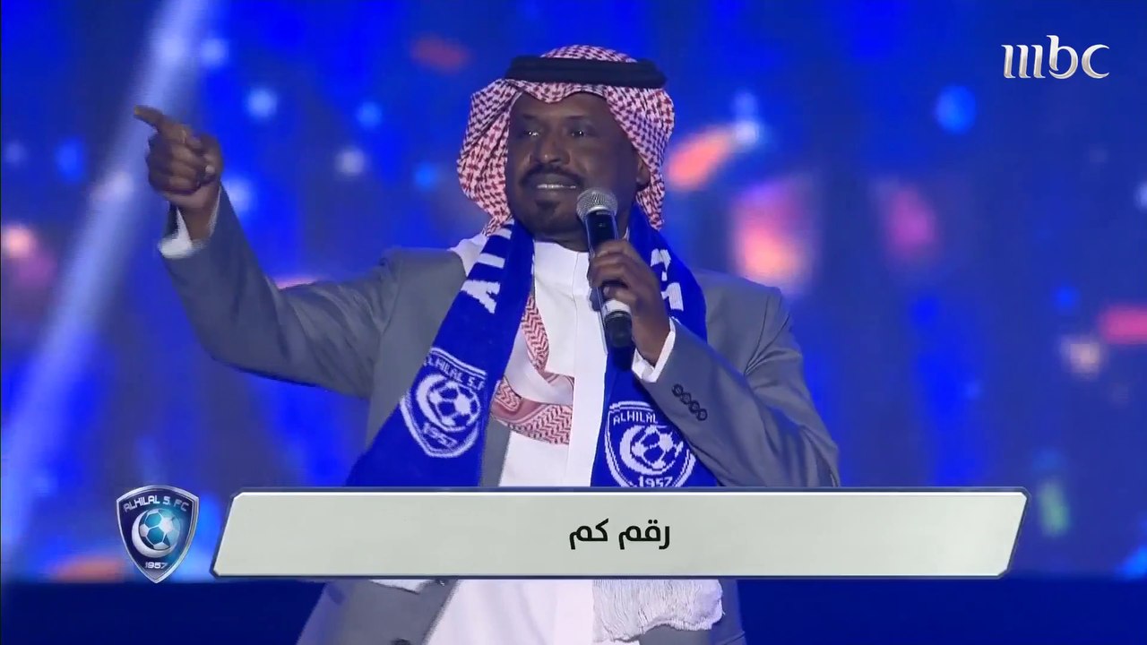 الأغنية الثانية للفنان راشد الفارس احتفالا بالهلال بعنوان "رقم كم"