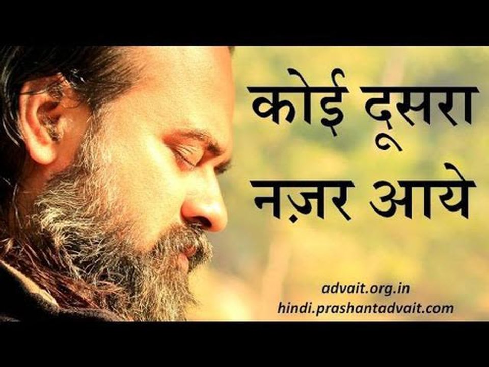 अपनी बात तो तब करें जब कोई दूसरा नज़र आये || आचा...