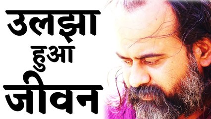 जीवन में इतनी उलझनें क्यों हैं? || आचार्य प्रशांत (2017)