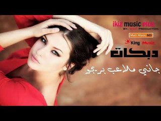 دبكات سورية  زمارة  جاني ملاعب بريجو  الإمارات