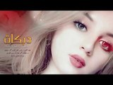 دبكه العكيدات 2020 - محمد سليمان ياسر الفراتي سلطان محمد