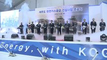 제주 천연가스 공급기지 준공...연료비 절감 / YTN