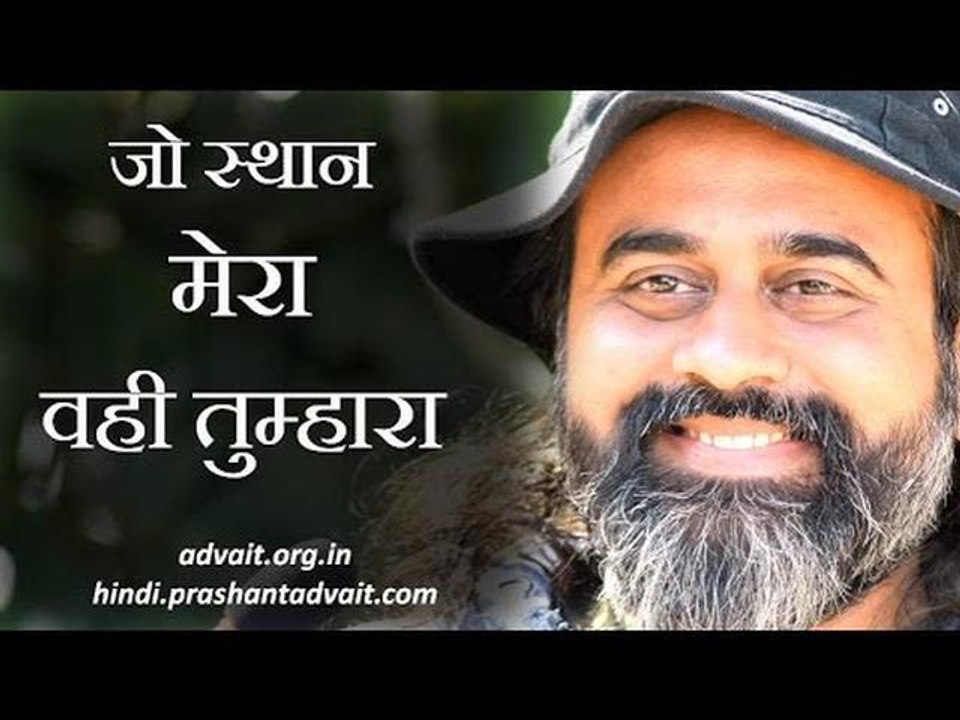 जो मुझे जैसा स्थान देता है, मैं भी उसे वैसा ही...